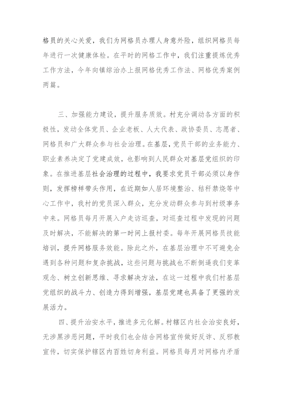 村基层社会治理示范村验收汇报材料.docx_第3页