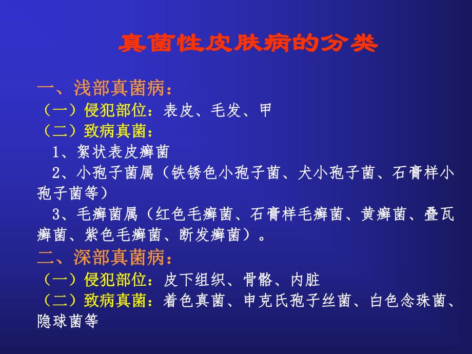 真菌性皮肤病.ppt_第2页