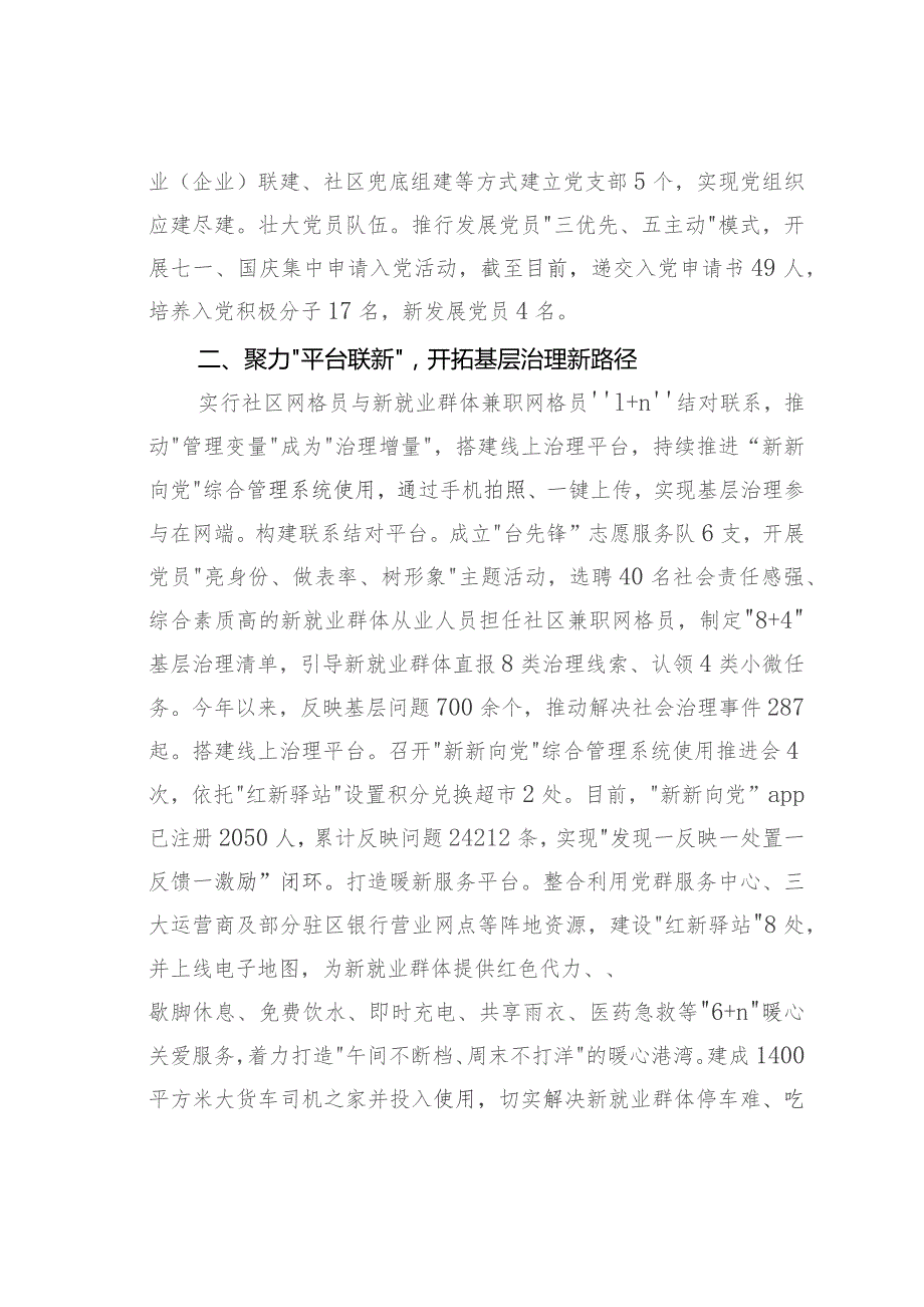 某某区在全市新就业群体党建引领基层治理坚行动会议上的交流发言.docx_第2页