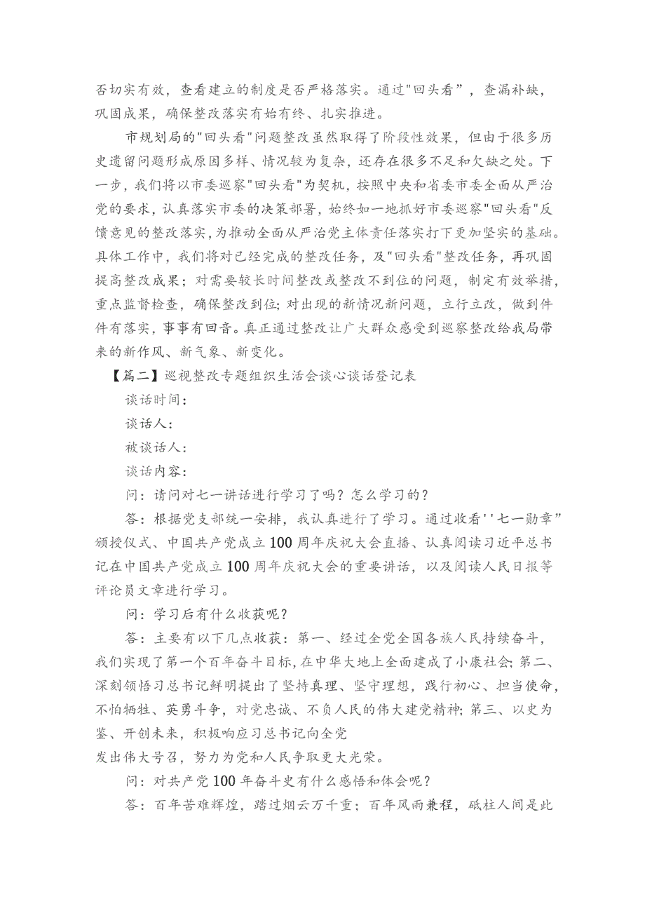 巡视整改专题组织生活会谈心谈话登记表【六篇】.docx_第2页