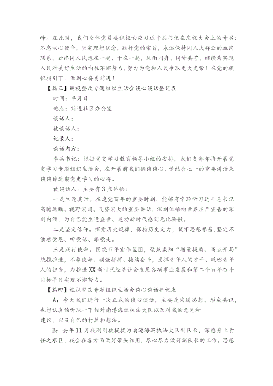 巡视整改专题组织生活会谈心谈话登记表【六篇】.docx_第3页