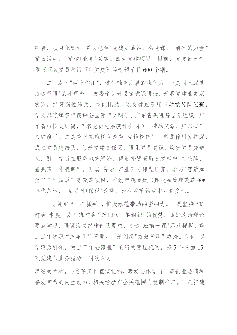 海关基层党支部创建“四强”党支部服务加工贸易高质量发展工作总结和市税务局关于“四强”党支部建设情况的汇报材料.docx_第3页