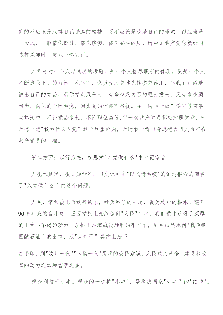 深入学习“过去学得怎么样现在干得怎么样,将来打算怎么办”集中教育“三问”的研讨发言材料及心得体会.docx_第2页