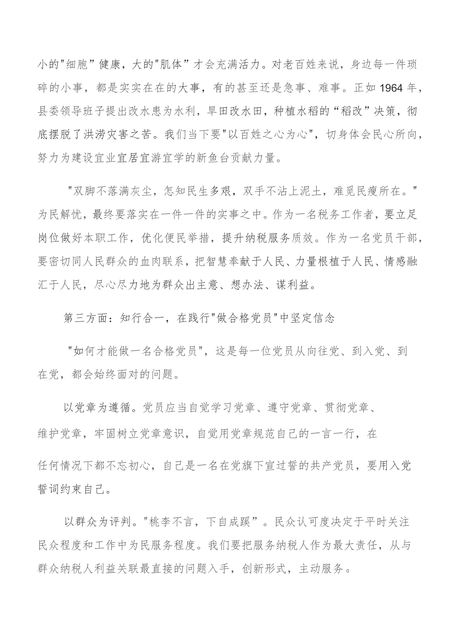 深入学习“过去学得怎么样现在干得怎么样,将来打算怎么办”集中教育“三问”的研讨发言材料及心得体会.docx_第3页