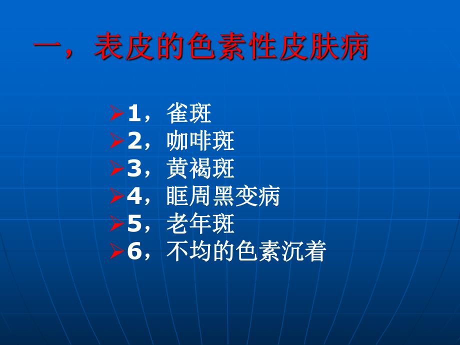 色素性皮肤疾病的激光治疗.ppt_第3页