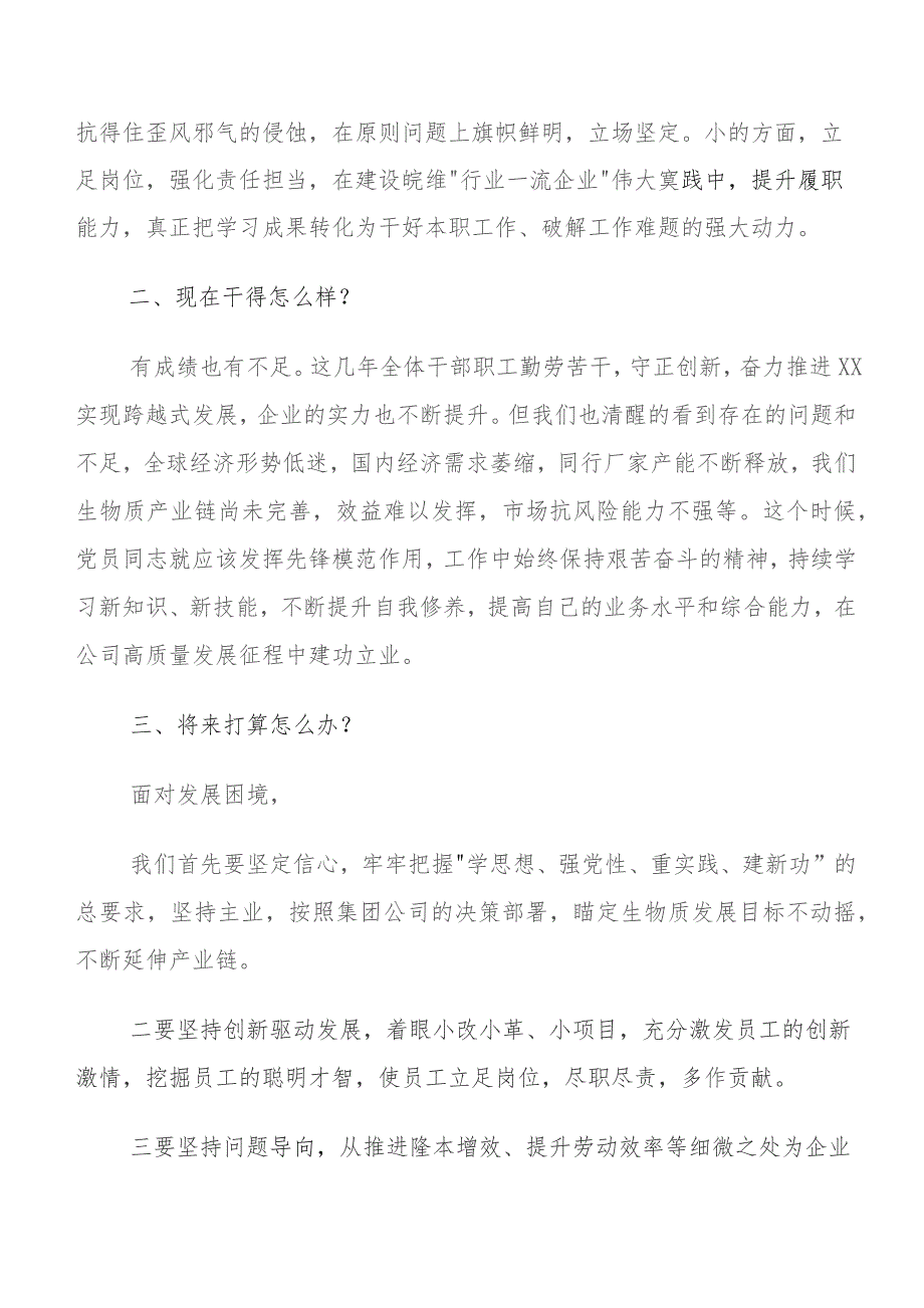 2023年深入学习贯彻学习教育三问心得体会、研讨材料（七篇）.docx_第3页