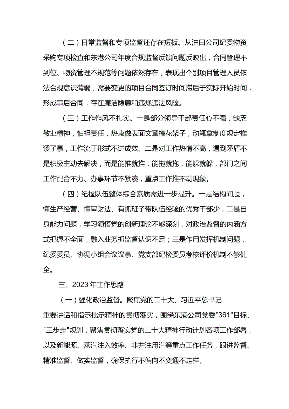 纪检系统2024年工作研讨会发言材料8.docx_第2页