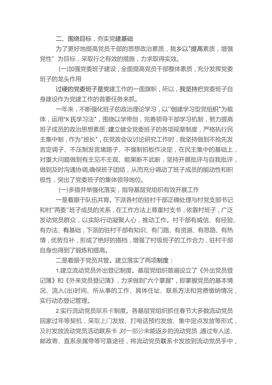 党建工作项目化整体推进情况(通用7篇).docx_第2页