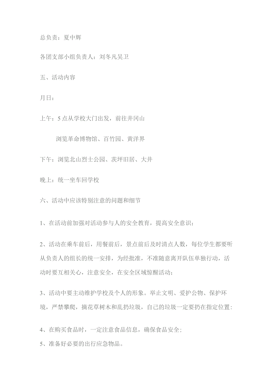 井冈山活动方案.docx_第2页