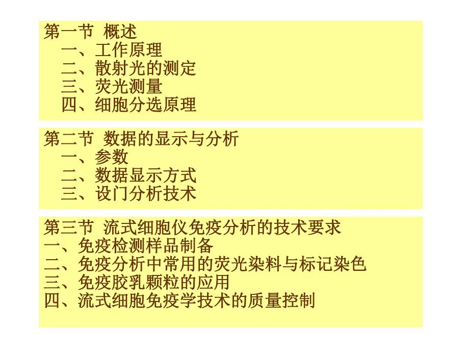 第十七章 流式细胞仪分析技术及应用.ppt_第2页