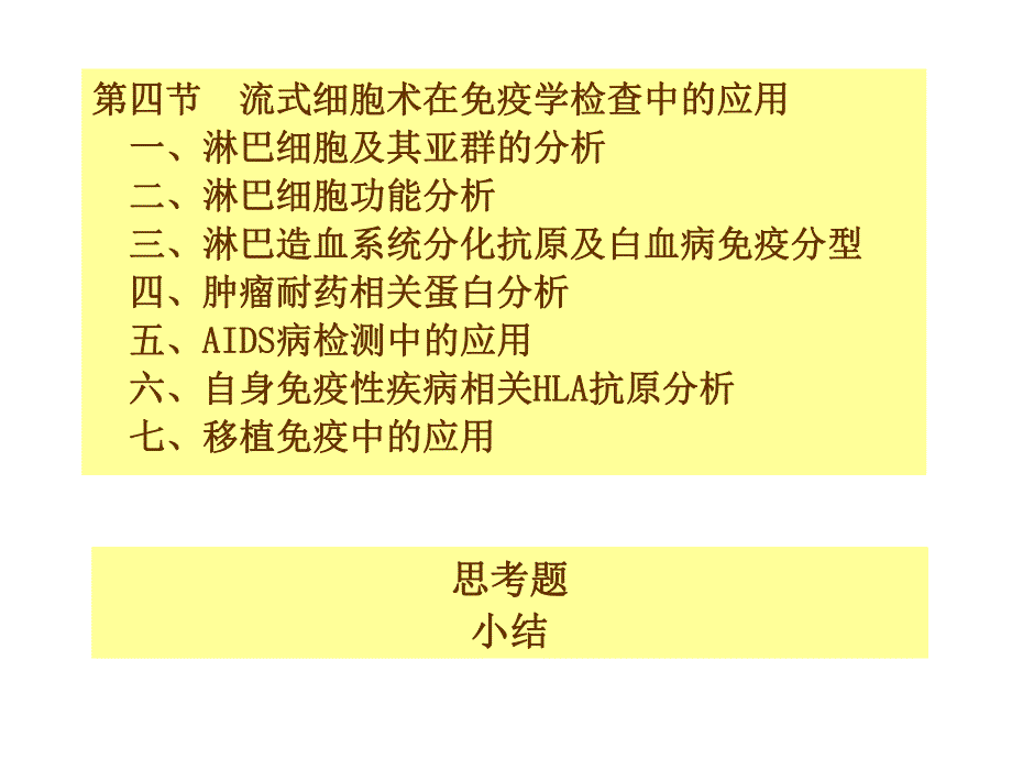 第十七章 流式细胞仪分析技术及应用.ppt_第3页