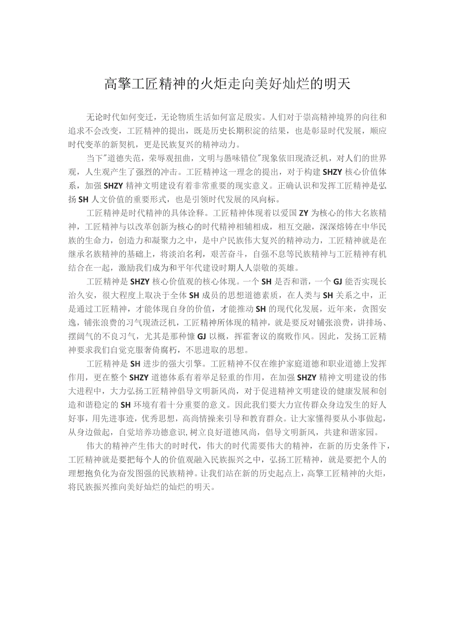 考公申论作文模板 .docx_第1页