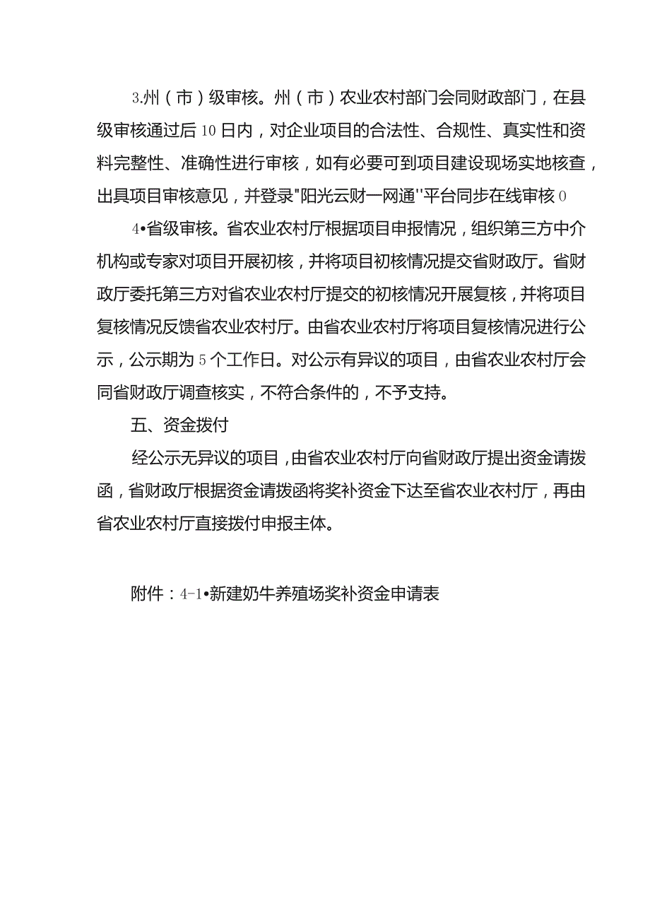 云南新建奶牛养殖场奖补申报指南.docx_第3页