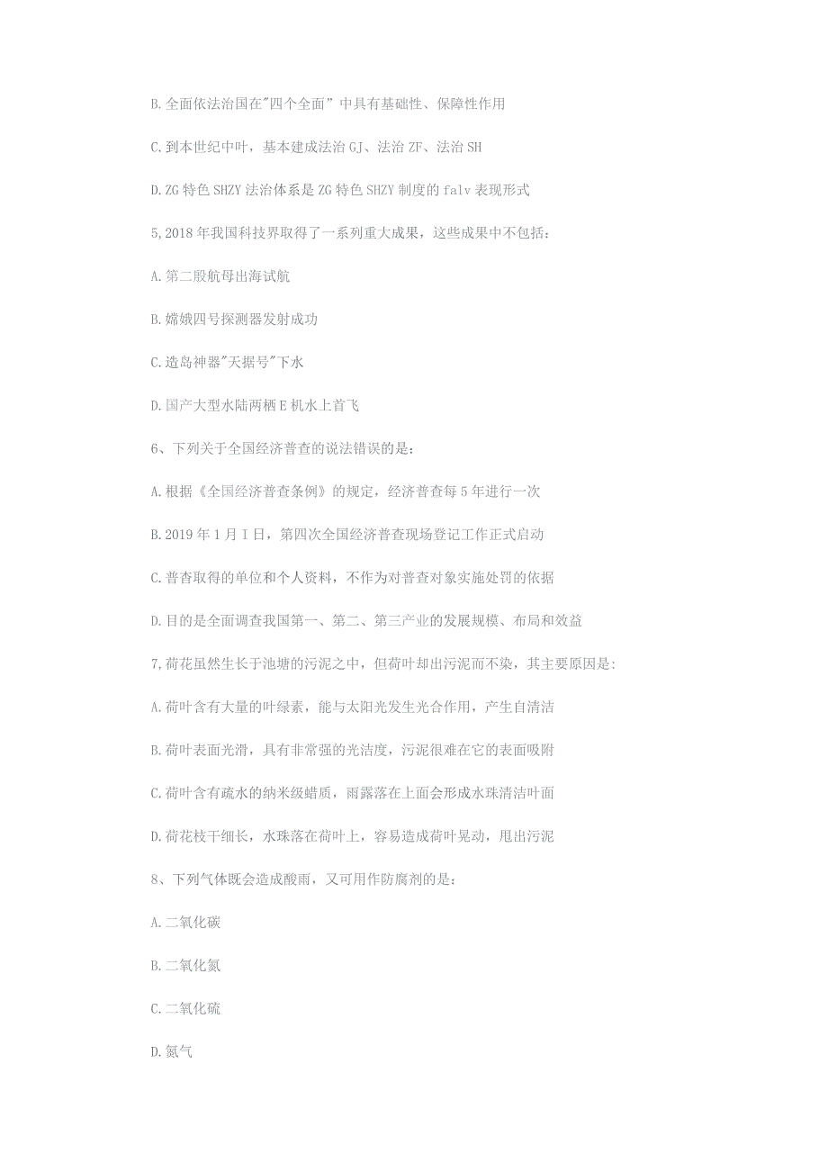 2019年山西公务员考试《行测》真题及答案.docx_第2页