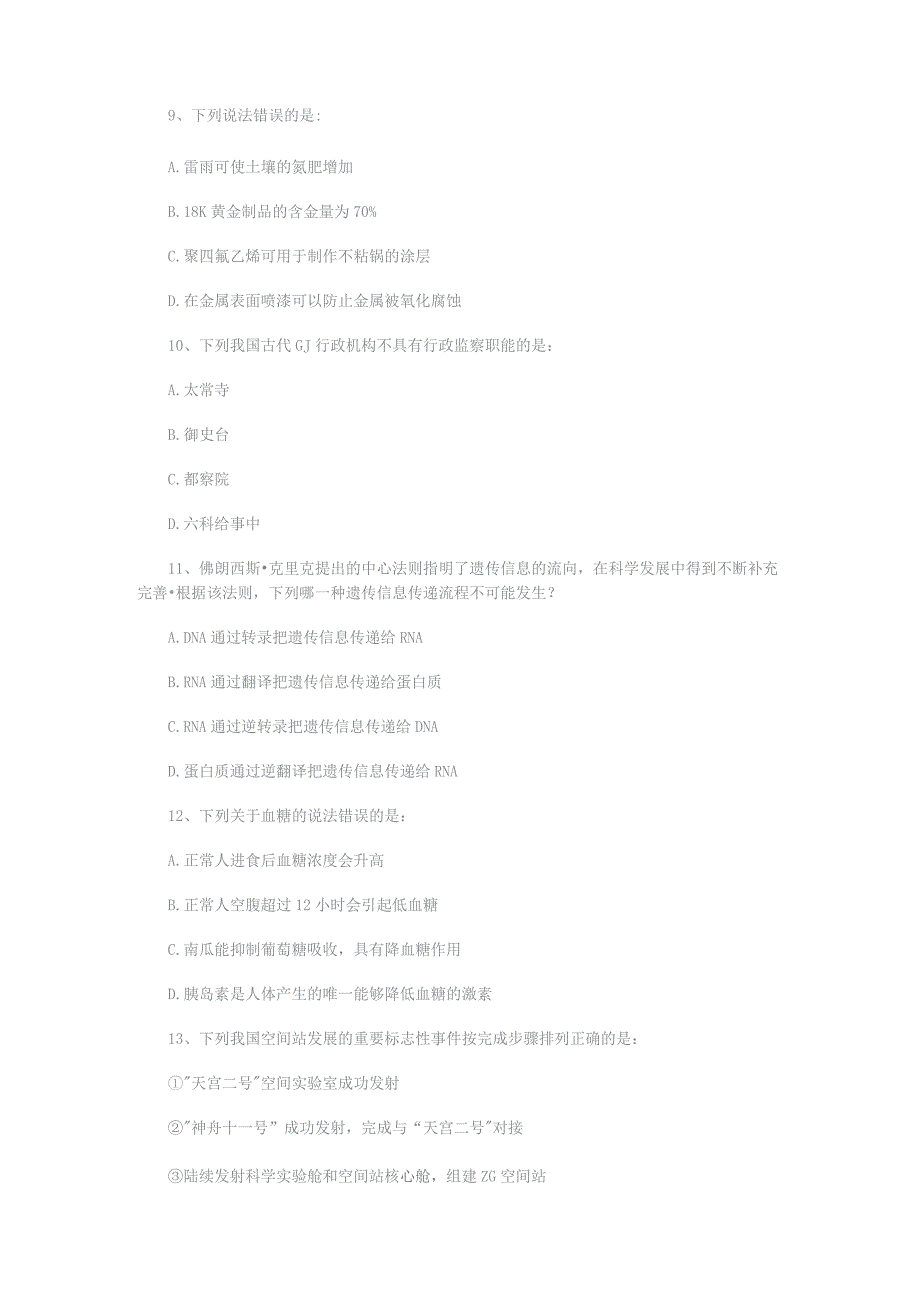 2019年山西公务员考试《行测》真题及答案.docx_第3页