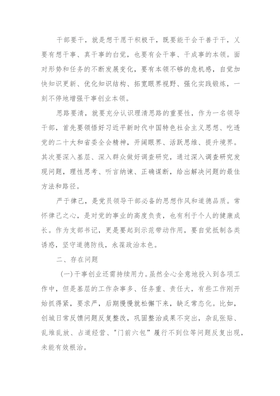 “干部要干、思路要清、律己要严”研讨交流发言材料四篇.docx_第2页