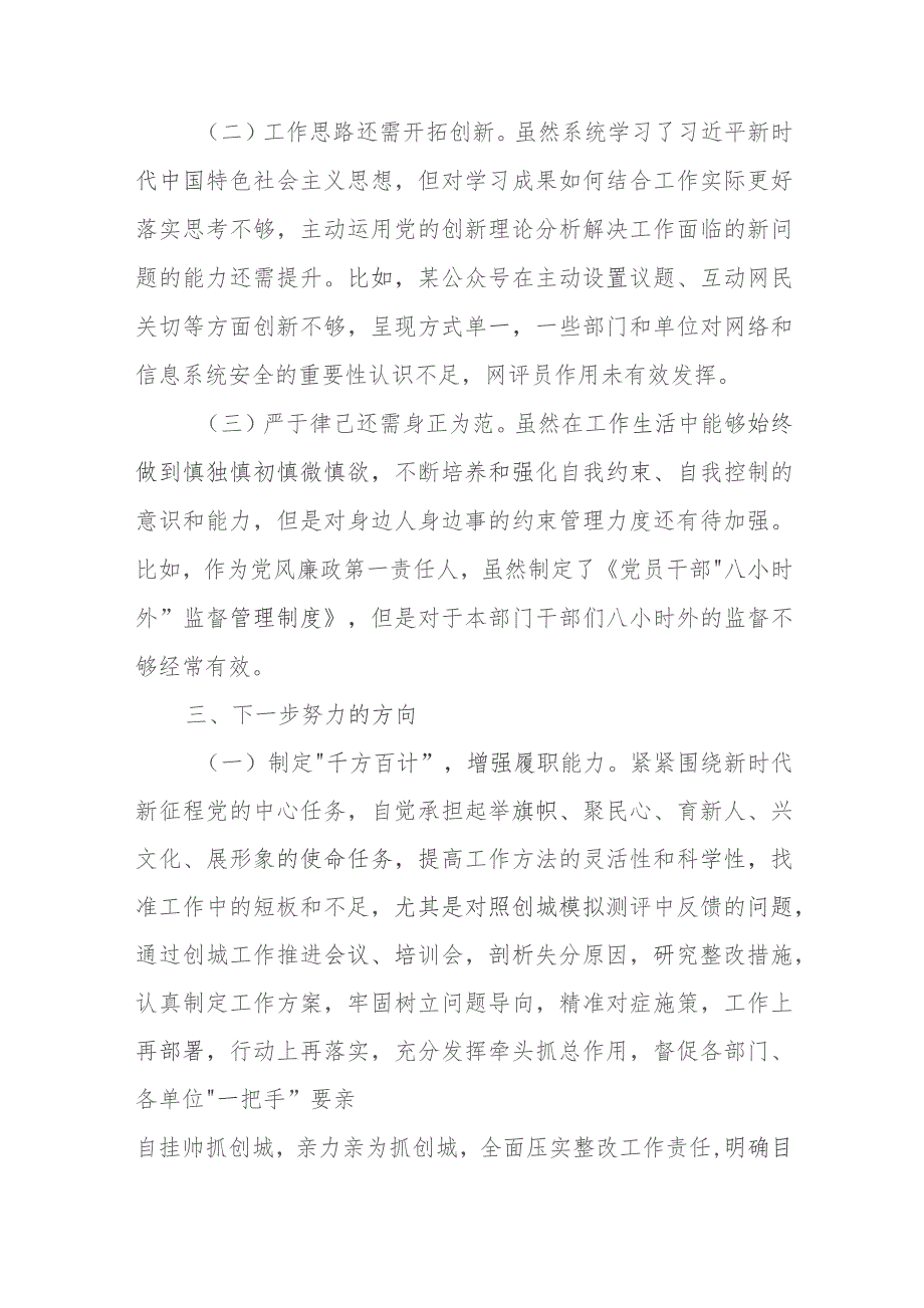 “干部要干、思路要清、律己要严”研讨交流发言材料四篇.docx_第3页