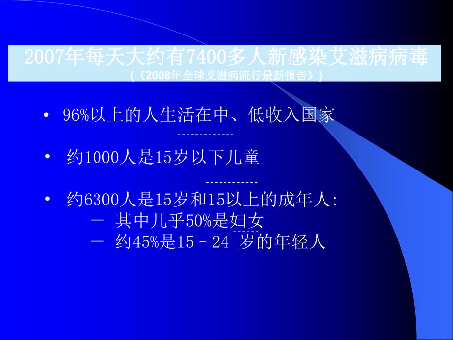 艾滋病防治讲座.ppt_第3页