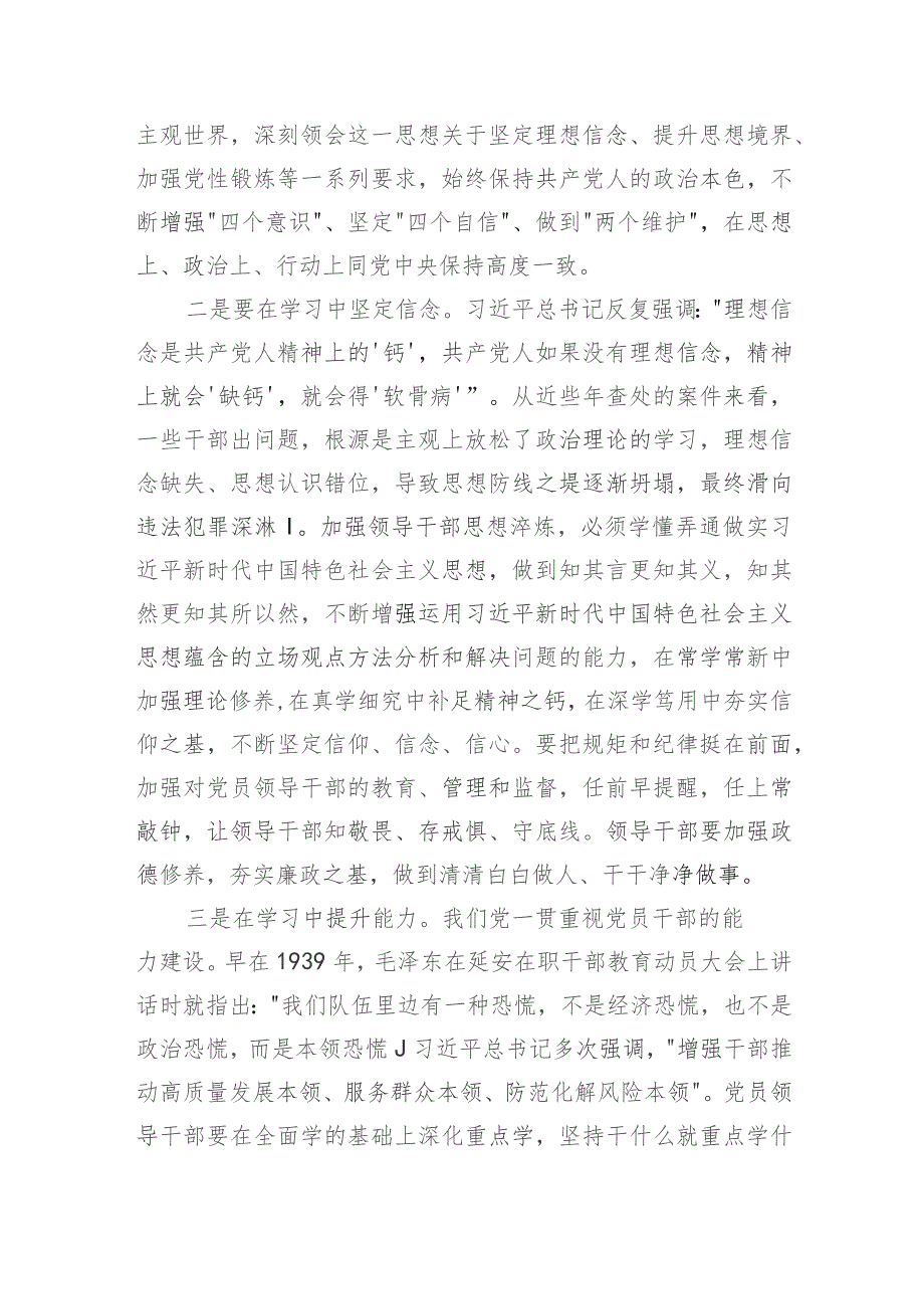 税务系统第二批主题教育专题党课：以学铸魂担使命踔厉奋发建新功.docx_第2页