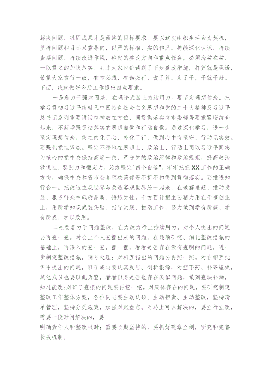 组织生活会的点评发言范文2023-2023年度(通用6篇).docx_第3页