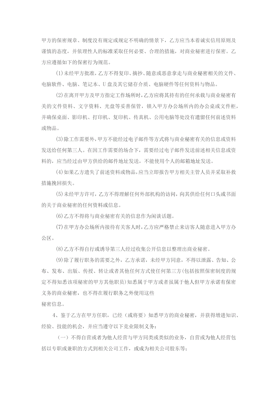 保密协议书15篇.docx_第3页