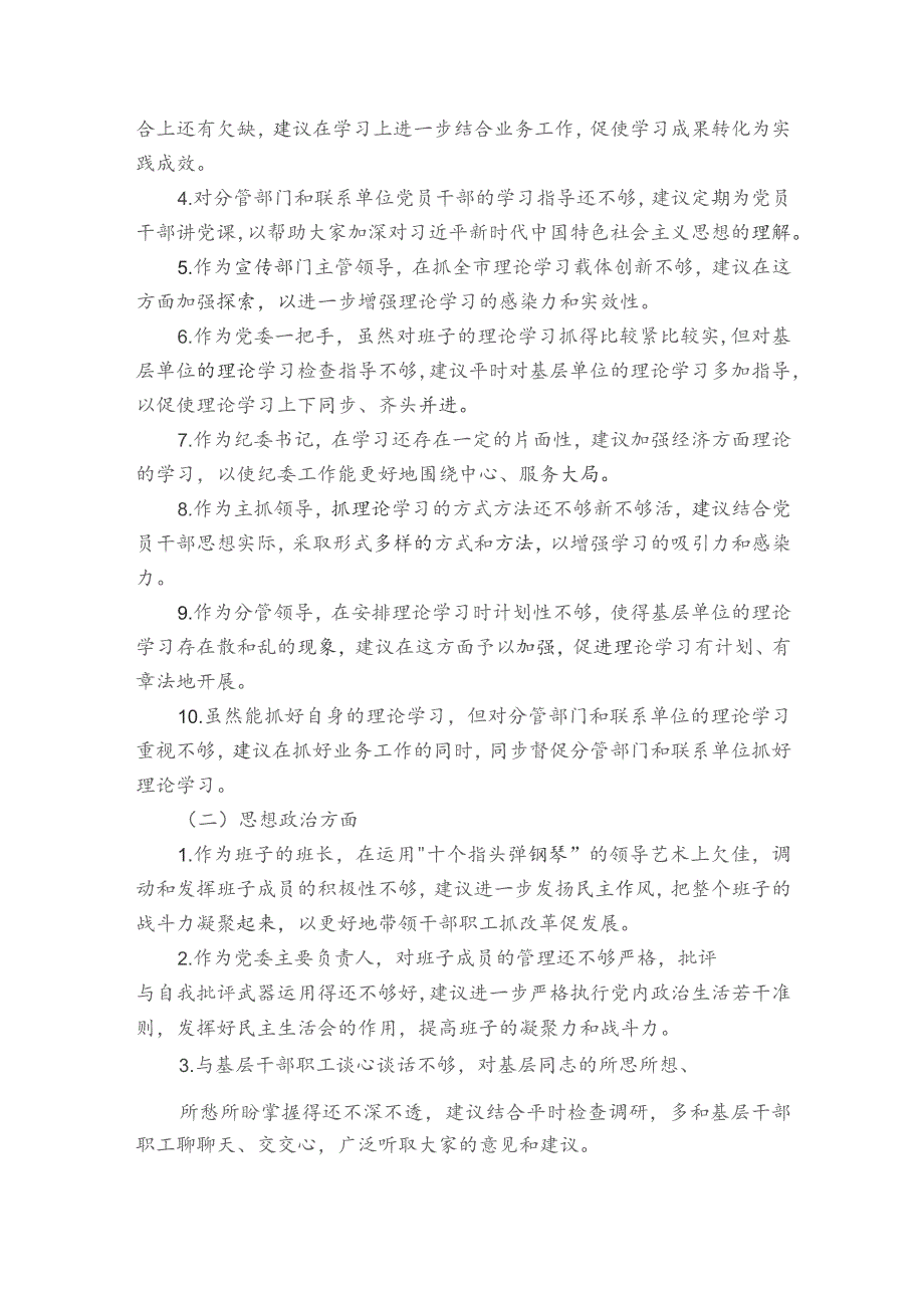 银行民主生活会对一把手建议意见5篇.docx_第3页