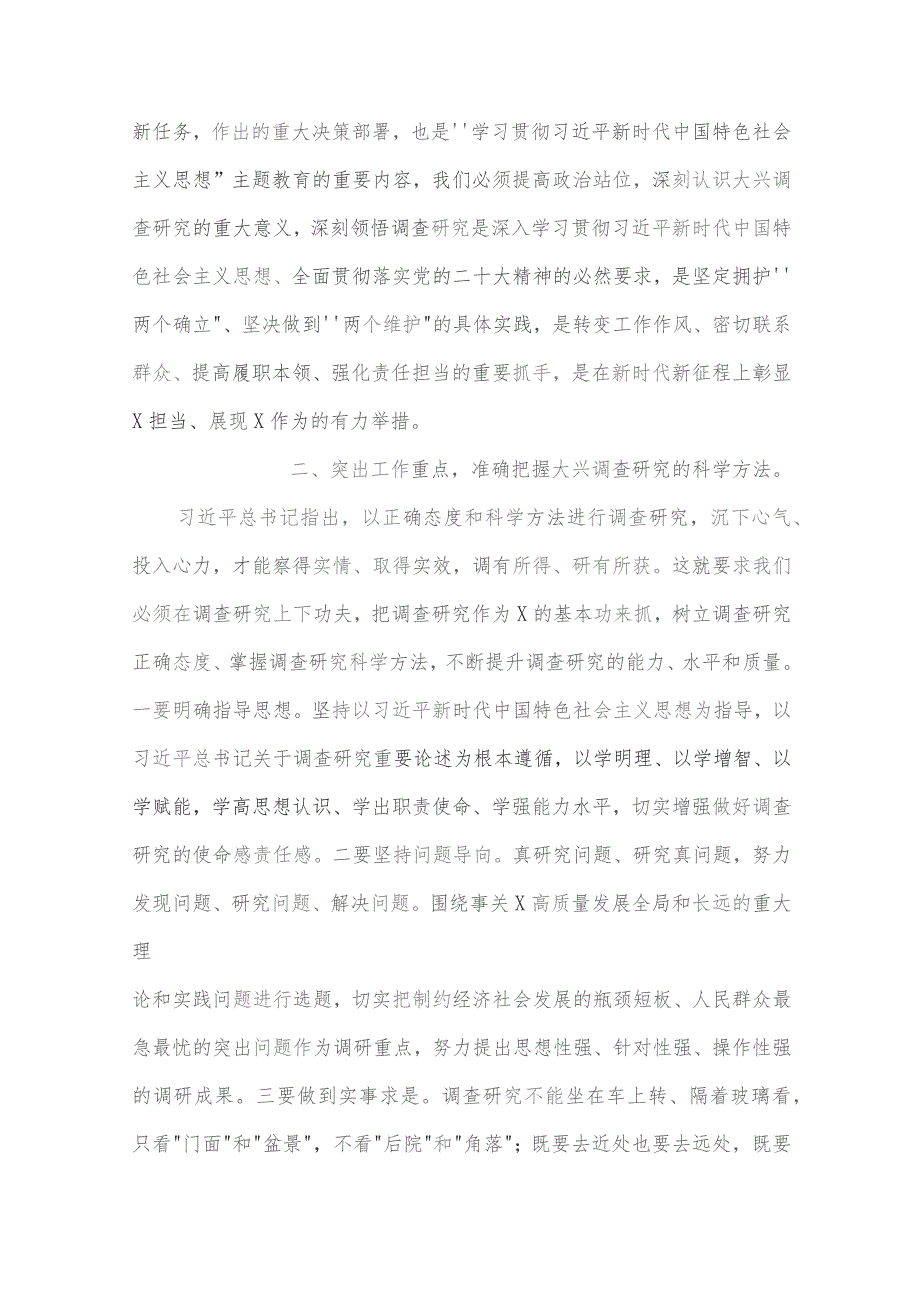 专题教育专题学习《关于调查研究论述摘编》心得体会研讨发言精选（参考范文九篇）.docx_第3页