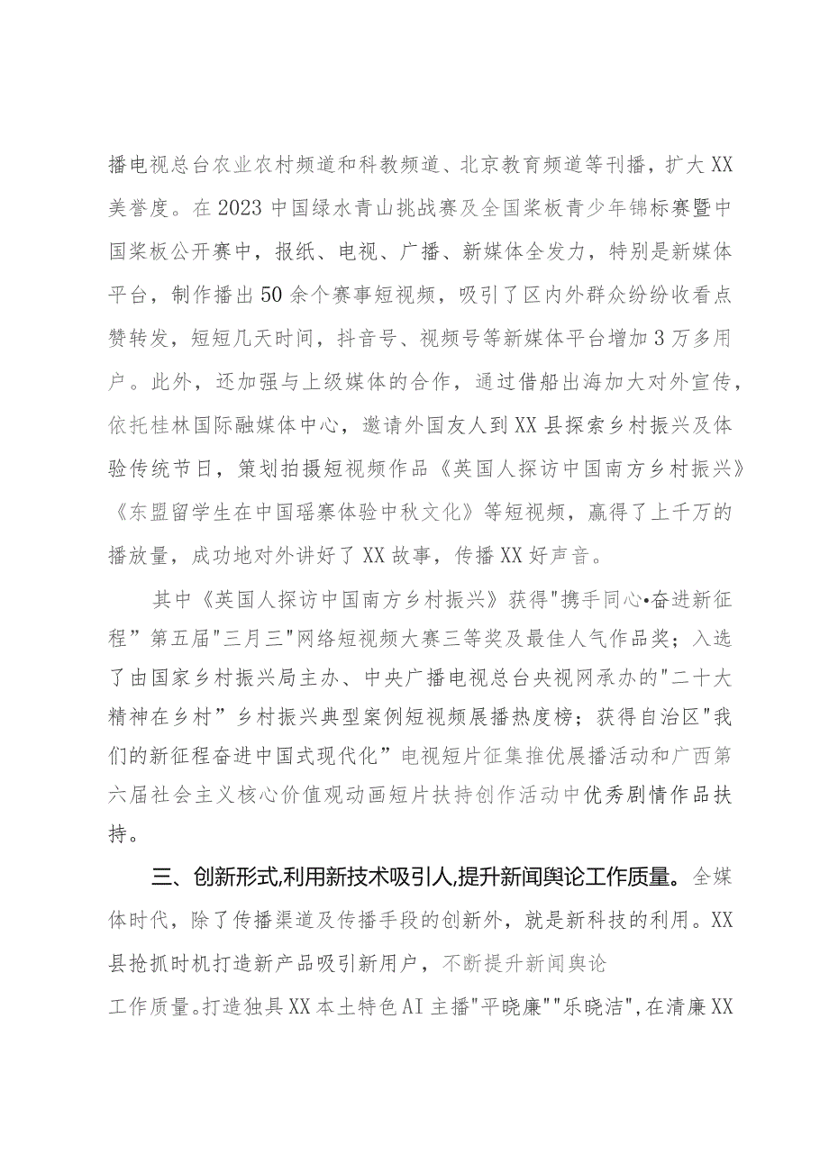 县委宣传部长中心组关于做好新闻舆论工作的研讨发言.docx_第3页