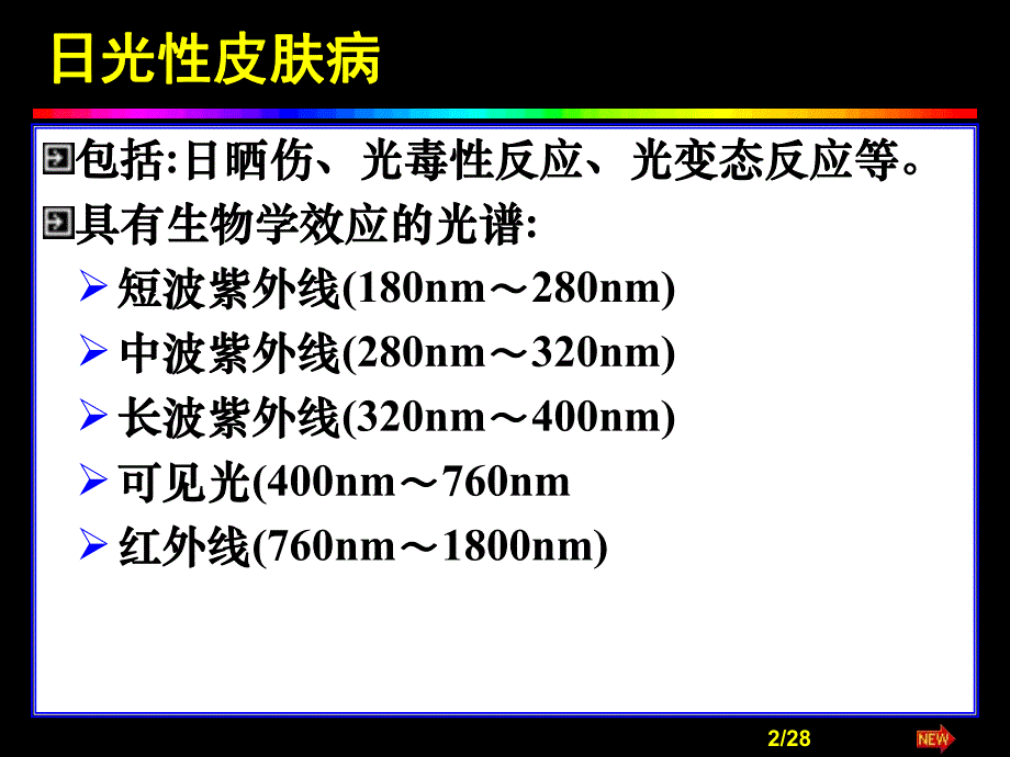 【临床医学】物理性皮肤病.ppt_第2页