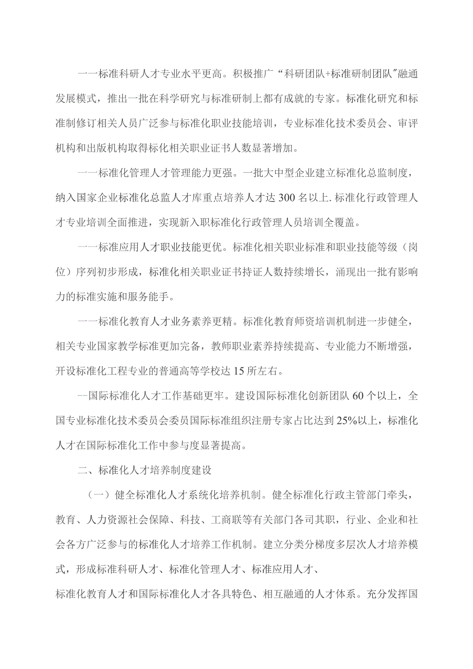 标准化人才培养专项行动计划（2023—2025年）.docx_第2页