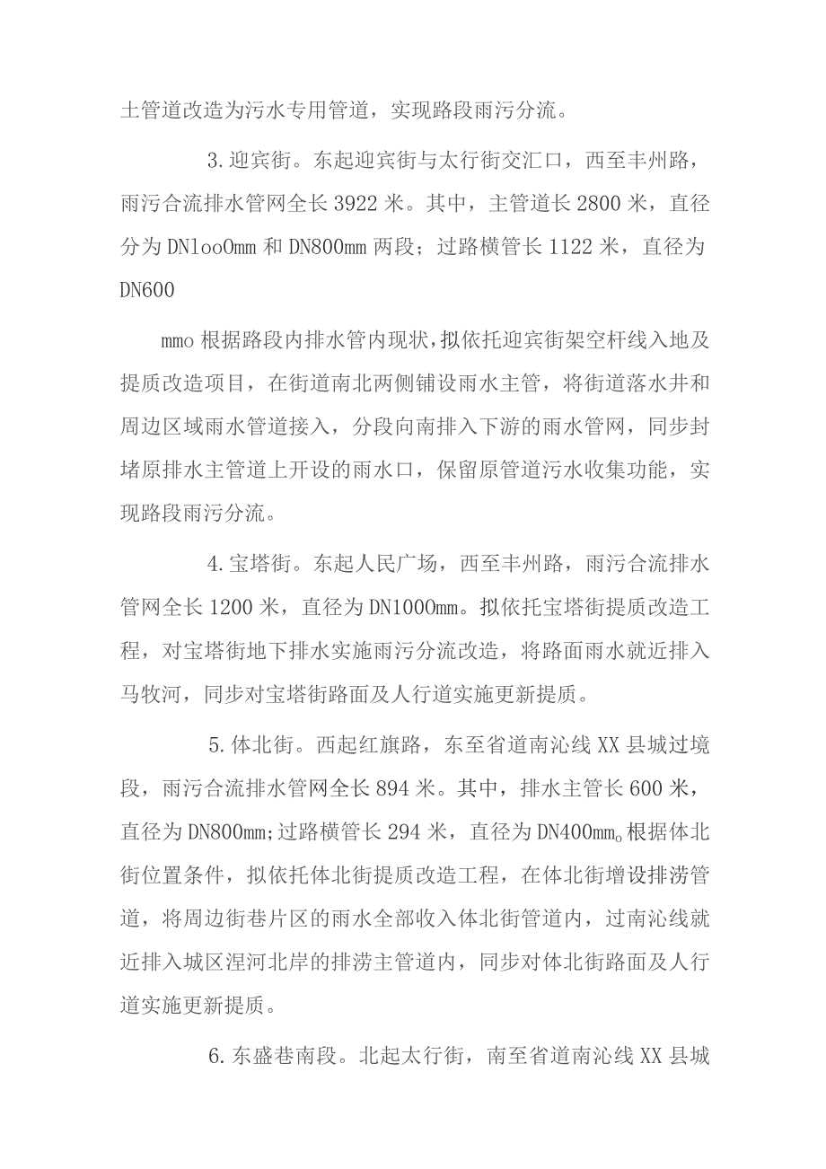 xx县城排水管网雨污分流改造攻坚行动方案.docx_第3页