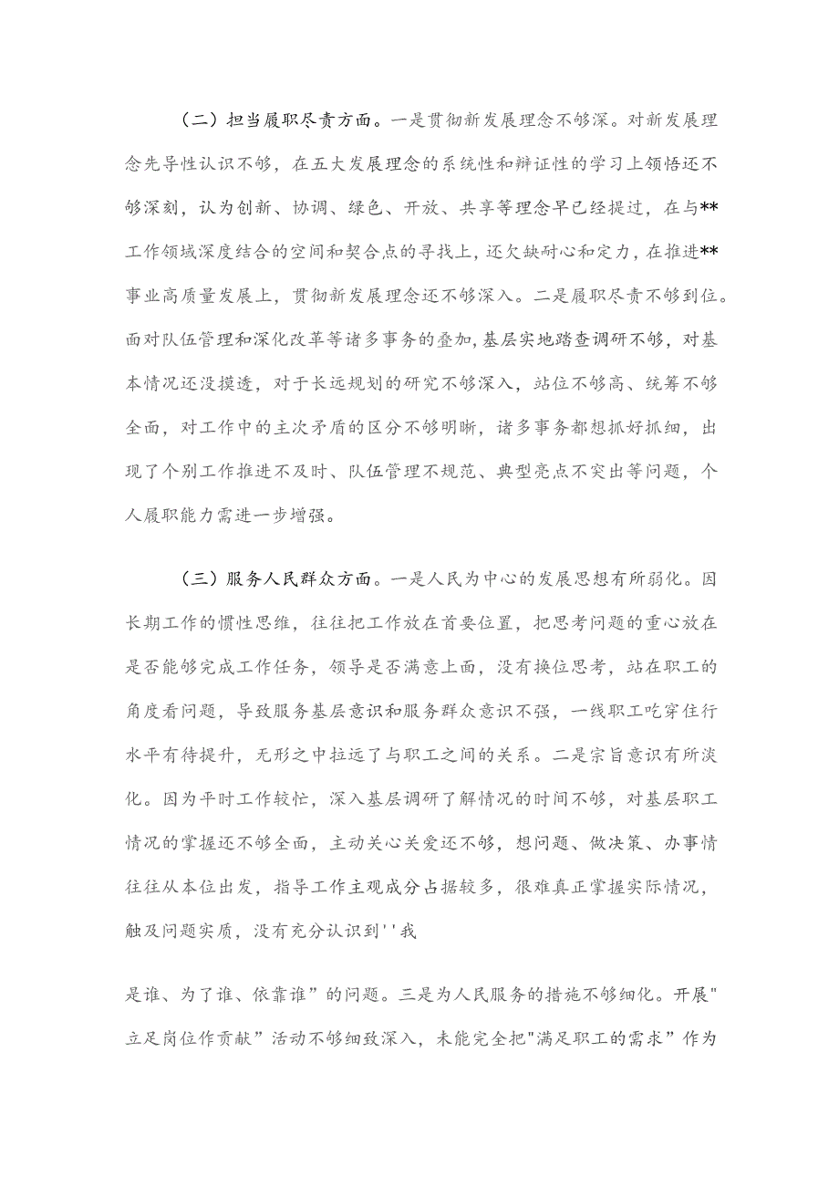 某局党委书记民主生活会个人对照检查材料.docx_第2页