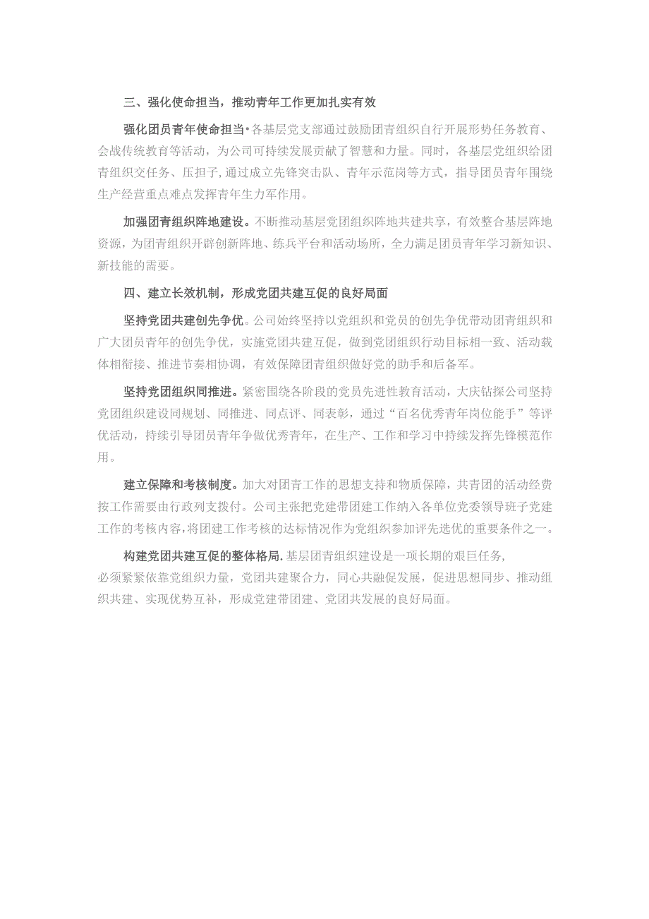 加强国企青年员工思想建设交流材料.docx_第2页