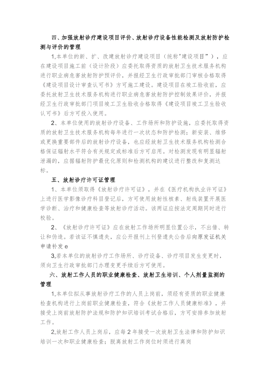 放射防护安全管理制度.docx_第2页