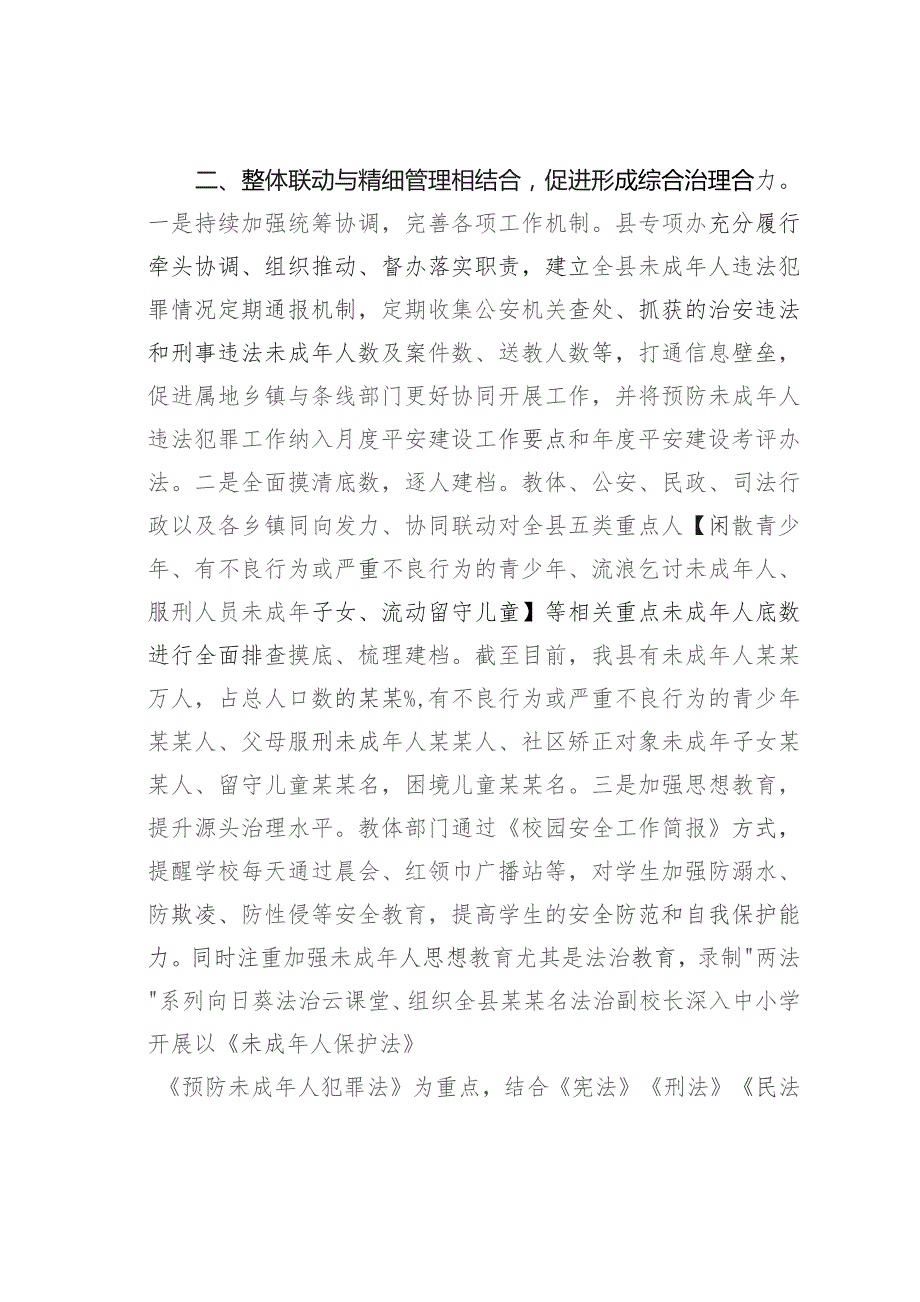 某某县政法委2023年预防未成年人违法犯罪工作总结.docx_第2页