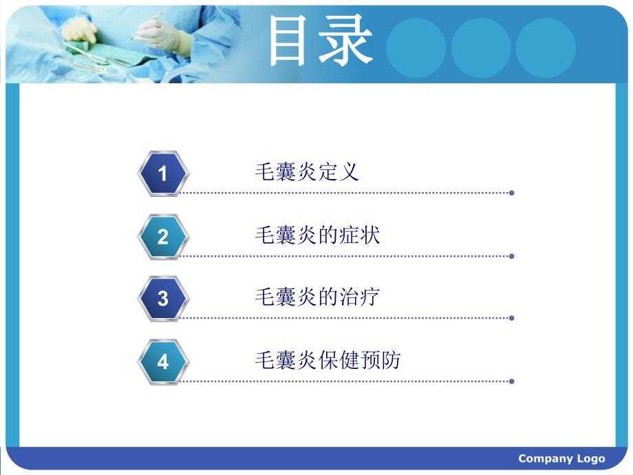 毛囊炎有效的治疗方法.ppt_第2页