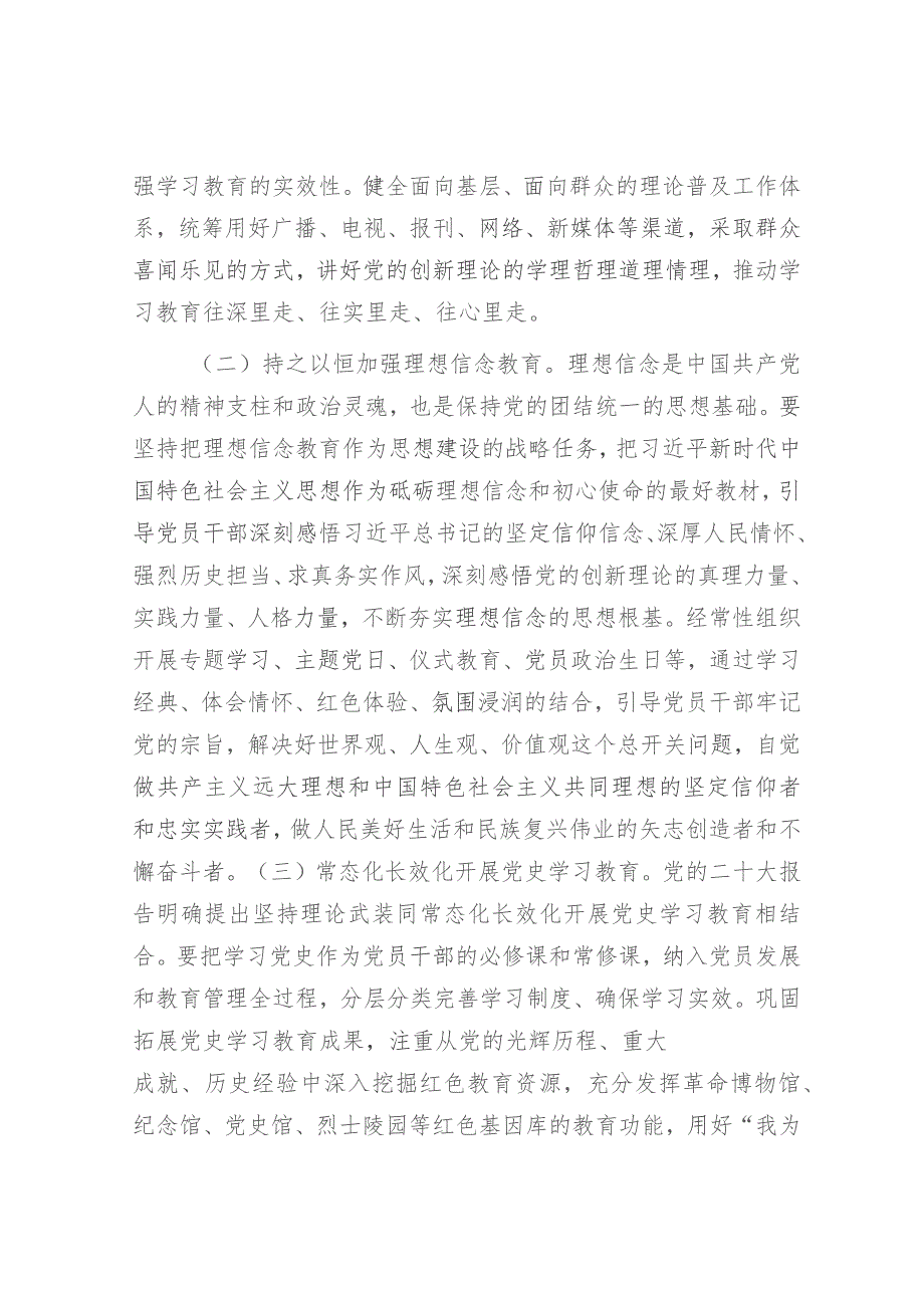 主题教育党课：凝心铸魂强党性 砥砺前行建新功4900字.docx_第2页