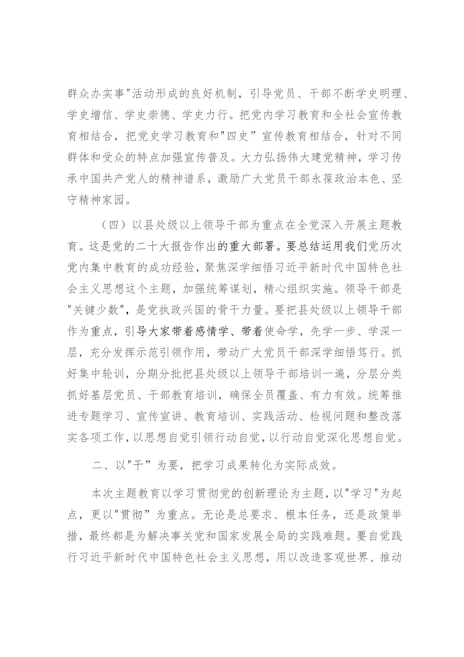 主题教育党课：凝心铸魂强党性 砥砺前行建新功4900字.docx_第3页