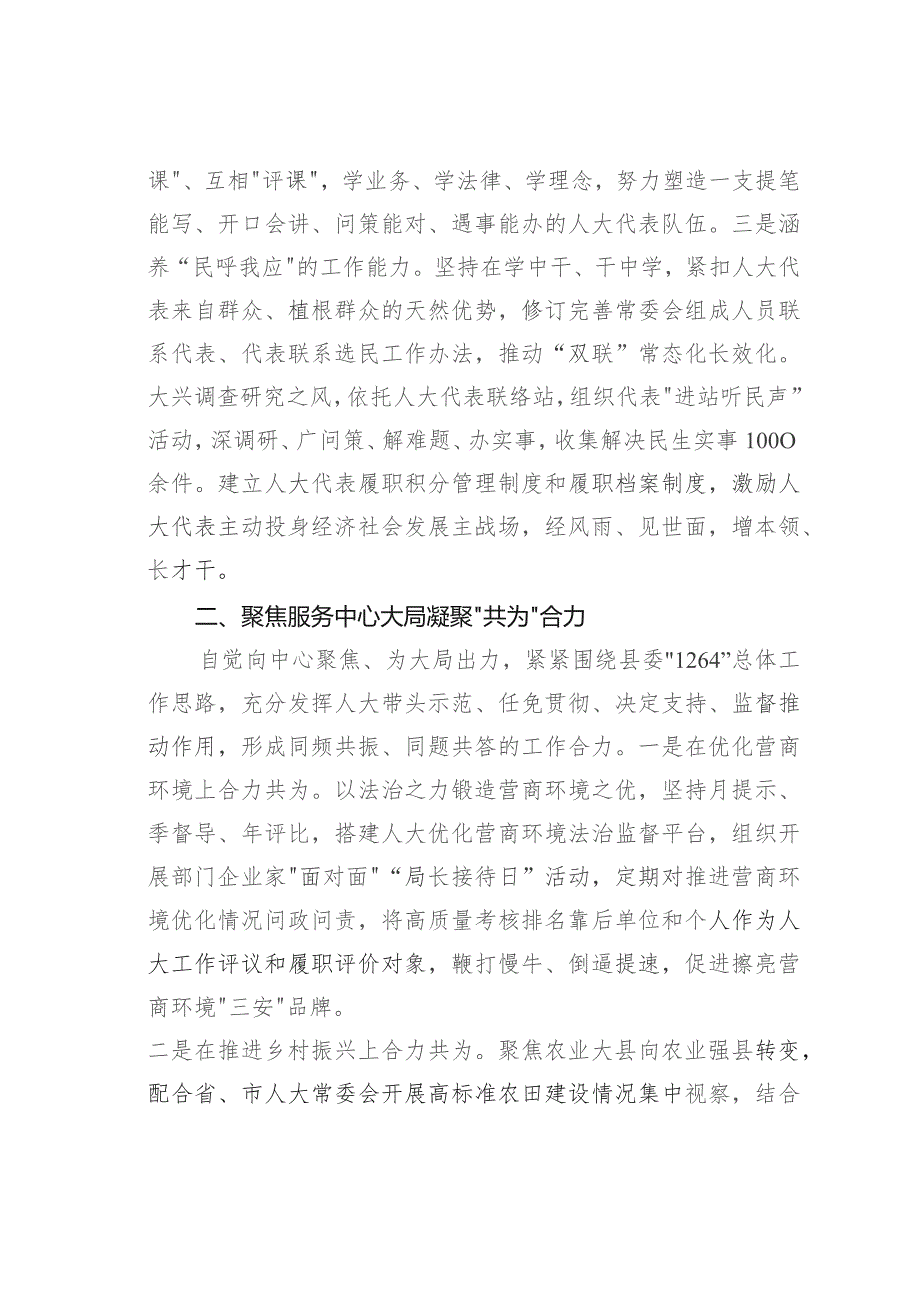 某某县人大主任在人大机关“四个机关”建设推进会上的讲话.docx_第2页