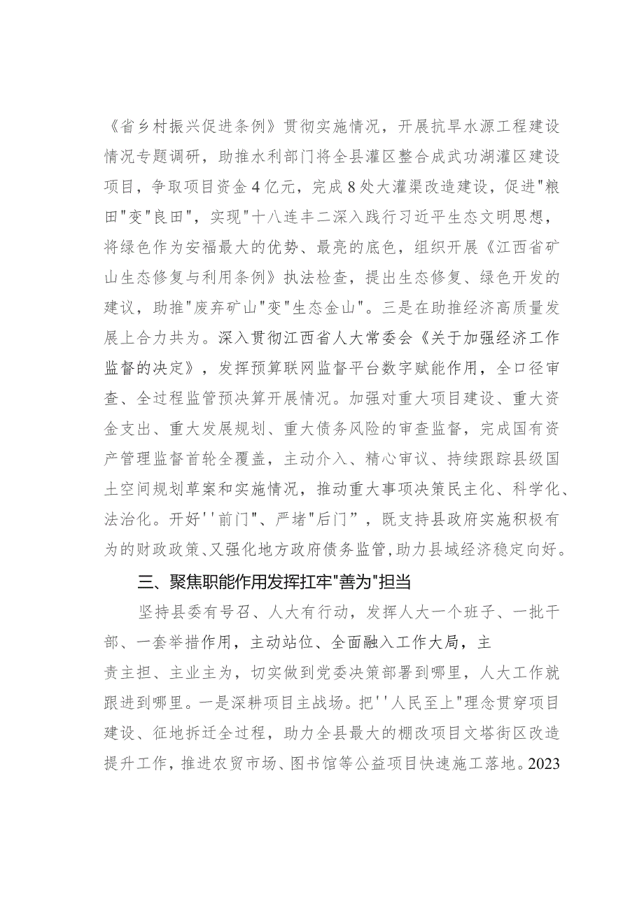 某某县人大主任在人大机关“四个机关”建设推进会上的讲话.docx_第3页