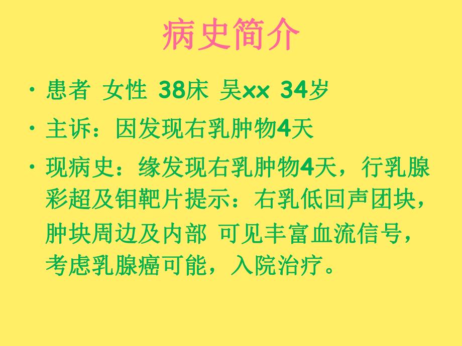 9月份病例讨论.ppt_第3页