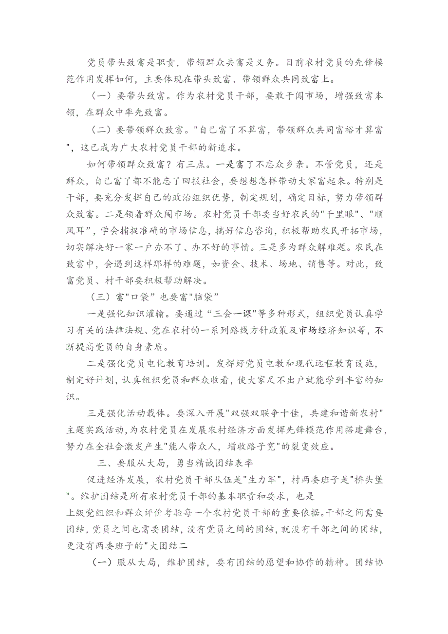 2023年农村党员党课经典讲稿范文2023-2024年度(通用6篇).docx_第2页