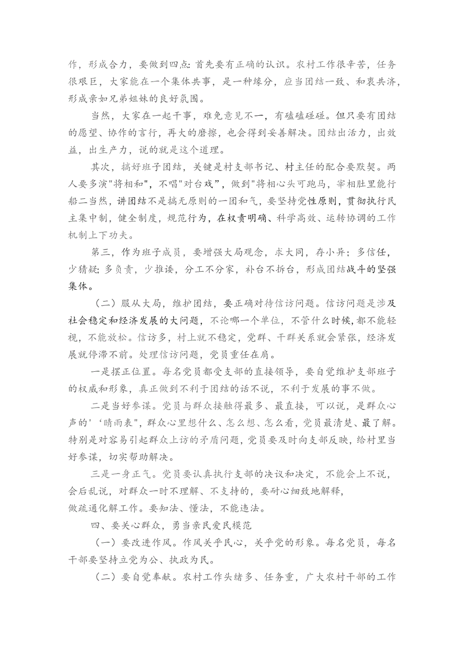 2023年农村党员党课经典讲稿范文2023-2024年度(通用6篇).docx_第3页