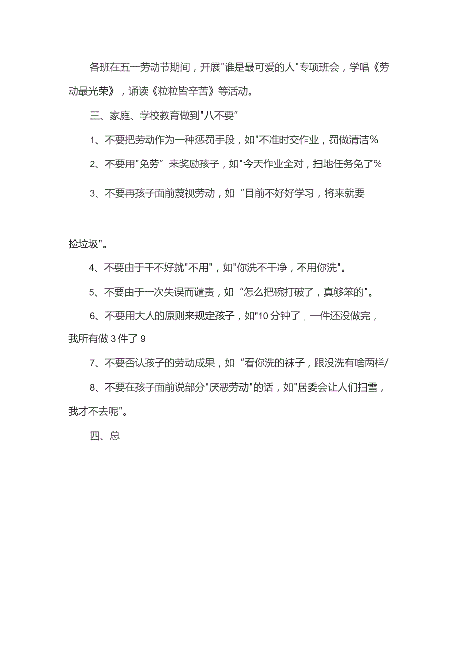 小学劳动实践活动方案书.docx_第3页