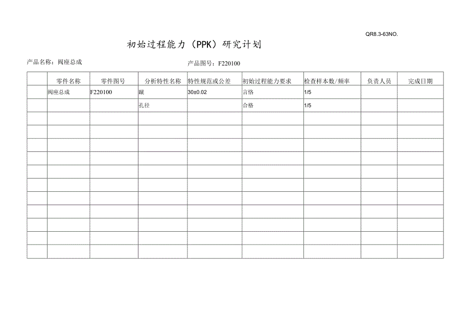 SPC研究计划.docx_第1页