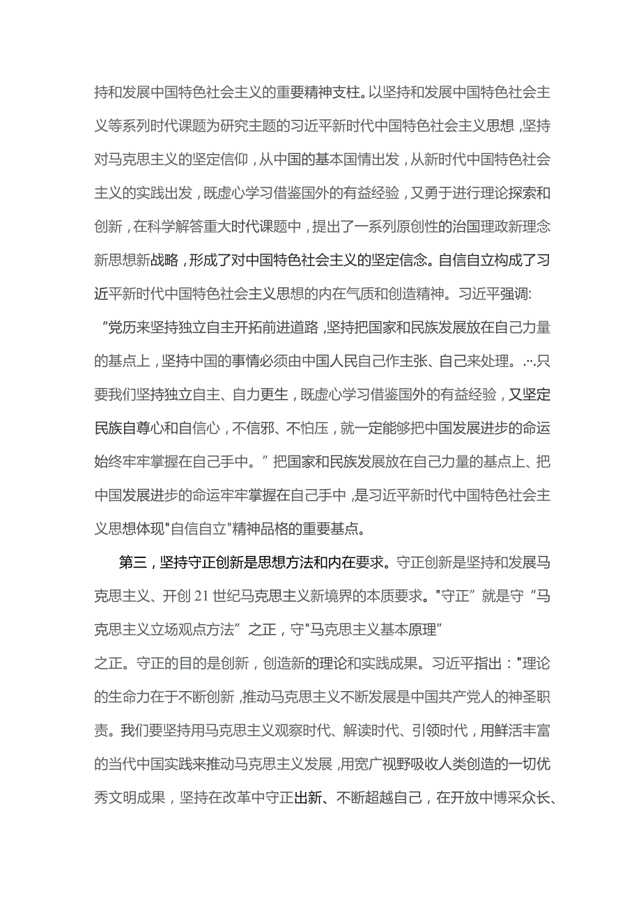 2023年主题教育党课：深刻理解“六个必须坚持”的重大意义与党课讲稿：深刻理解和把握金融高质量发展【两篇文】.docx_第3页