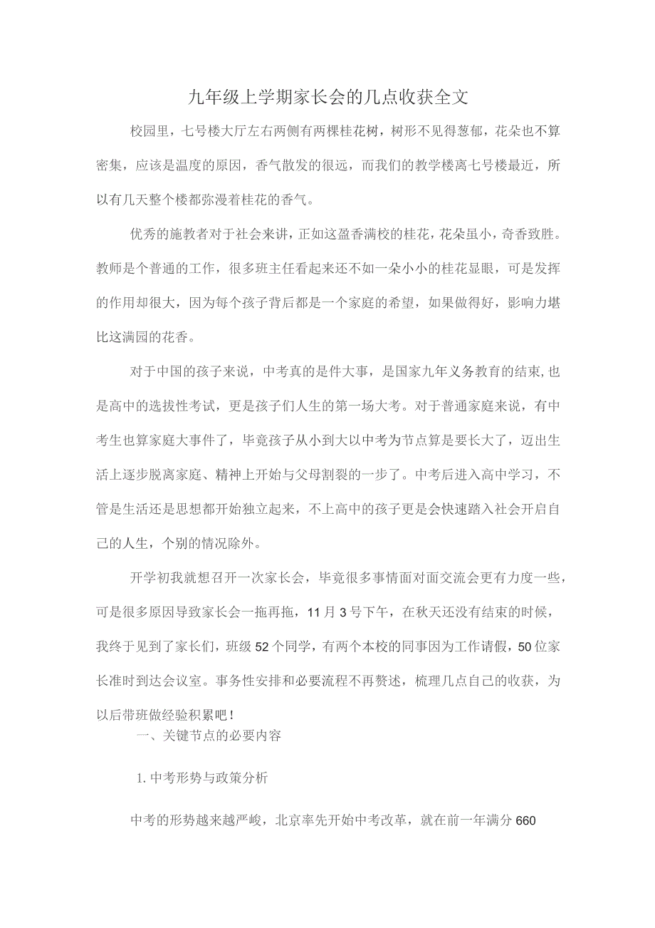 九年级上学期家长会的几点收获全文.docx_第1页