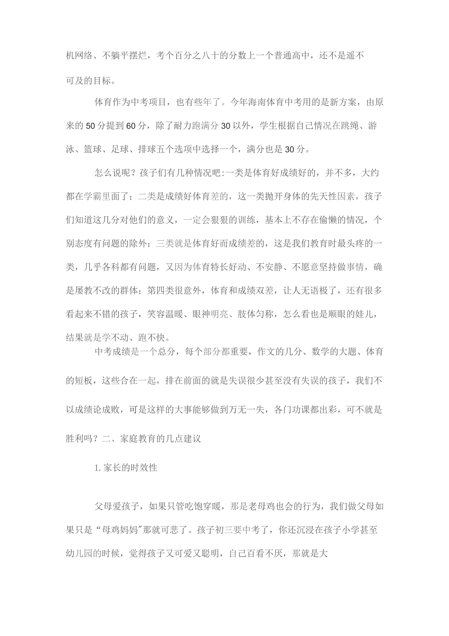 九年级上学期家长会的几点收获全文.docx_第3页