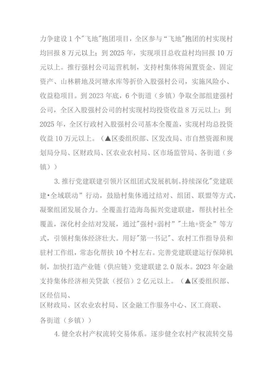 关于全面深化以集体经济为核心的强村富民乡村集成改革工作的实施方案.docx_第3页