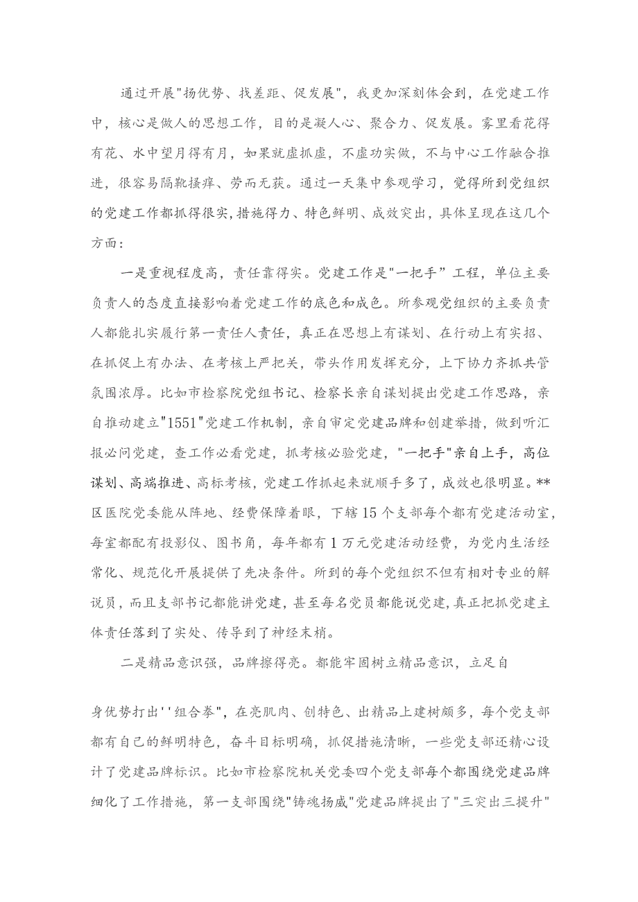 开展“扬优势、找差距、促发展”专题学习研讨发言材料20篇供参考.docx_第3页